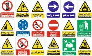 انواع علائم هشداردهنده جاده‌ای: کدام تابلو برای پروژه شما مناسب است؟