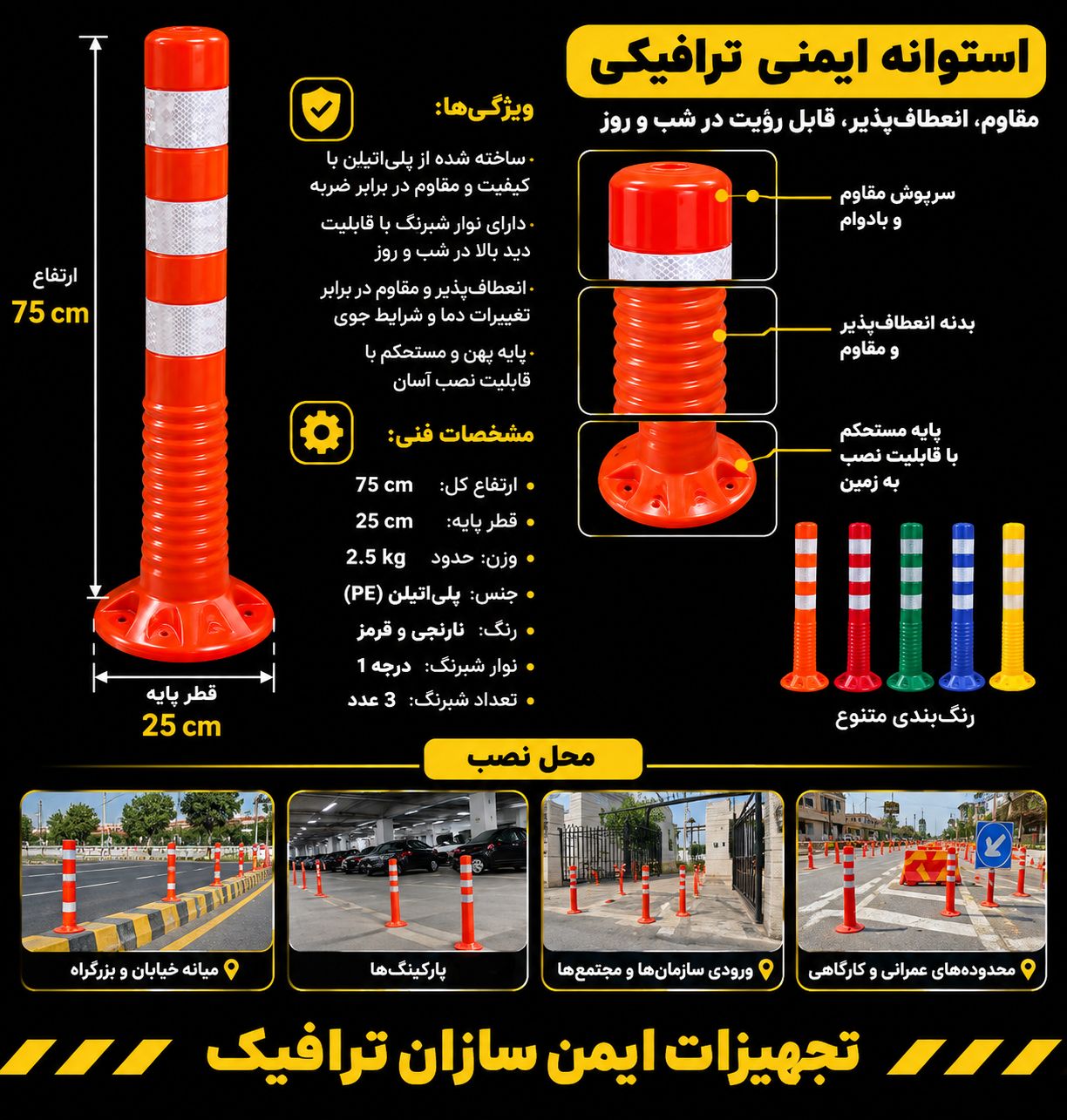 انواع استوانه ایمنی